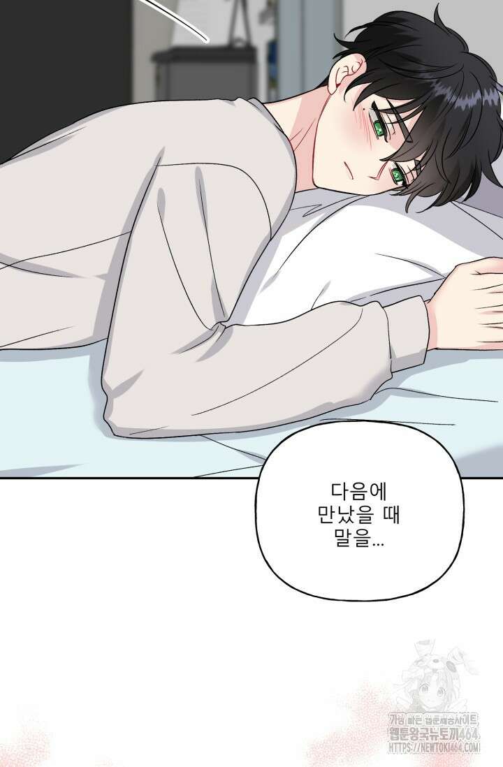 LOVE 퍼센테이지 외전2 4화 14