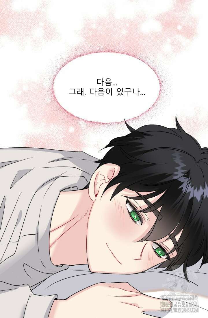 LOVE 퍼센테이지 외전2 4화 15