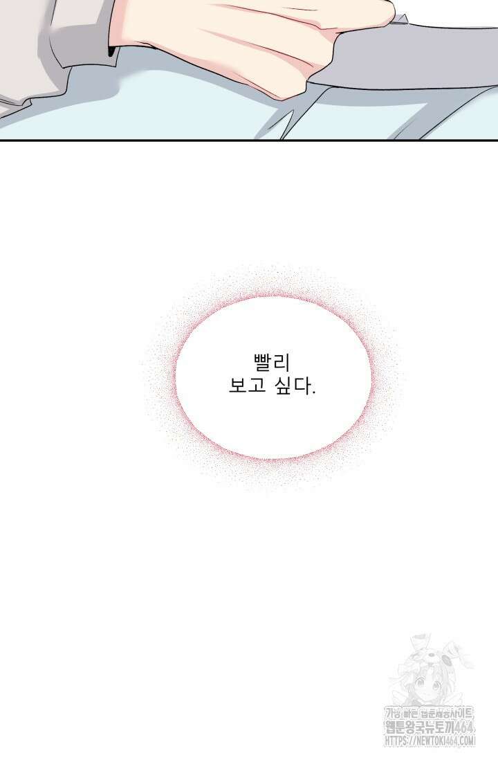 LOVE 퍼센테이지 외전2 4화 16