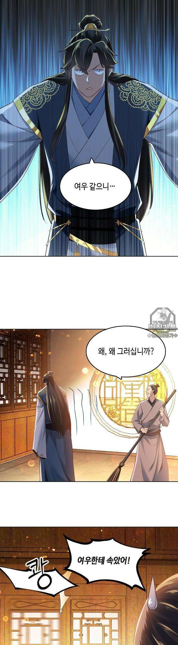 죽어야 무적이 된다 11화 2