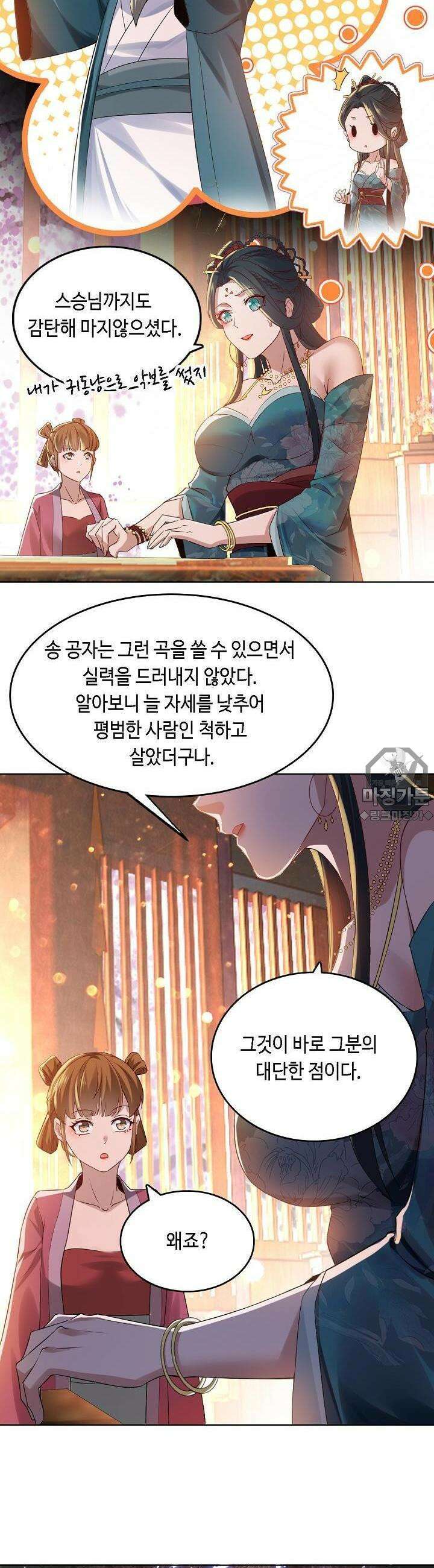 죽어야 무적이 된다 11화 5