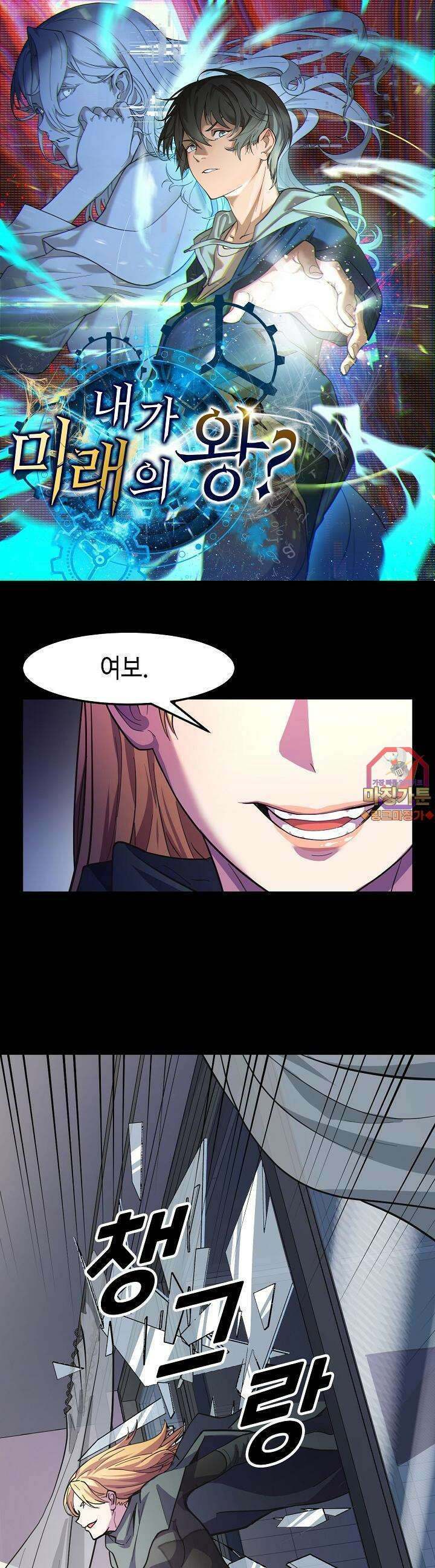 내가 미래의 왕? 7화 1