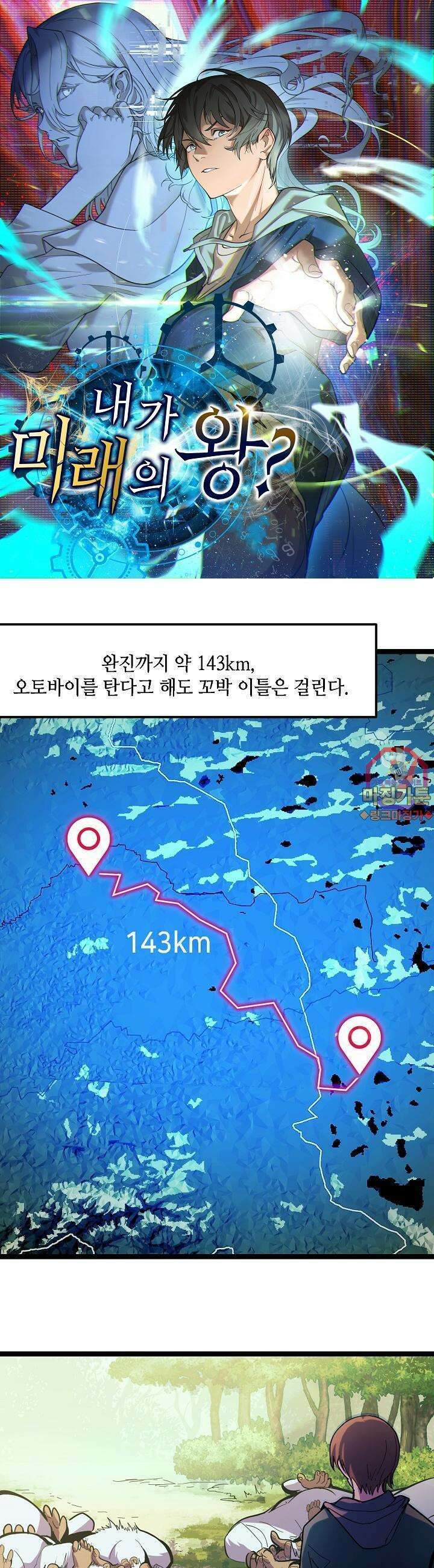 내가 미래의 왕? 12화 1