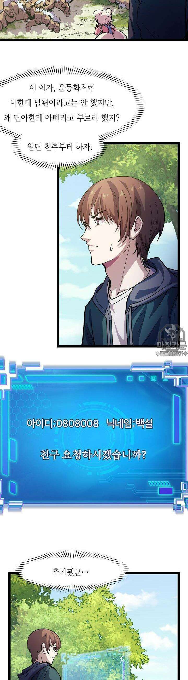 내가 미래의 왕? 12화 2
