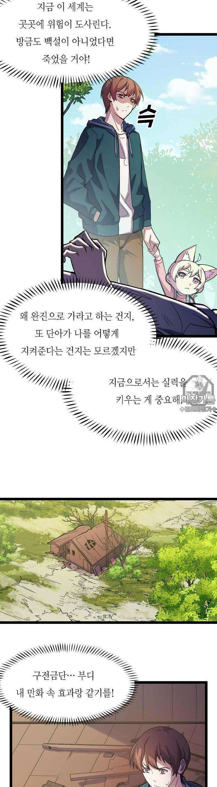 내가 미래의 왕? 12화 5