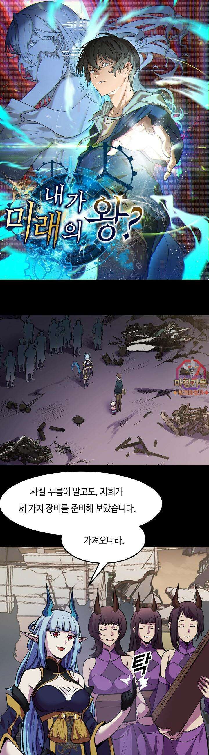 내가 미래의 왕? 18화 1