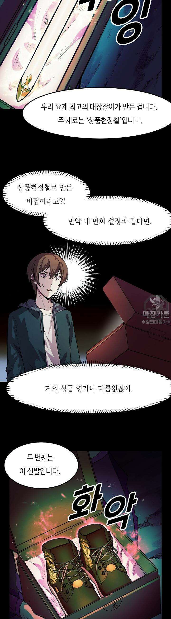 내가 미래의 왕? 18화 3