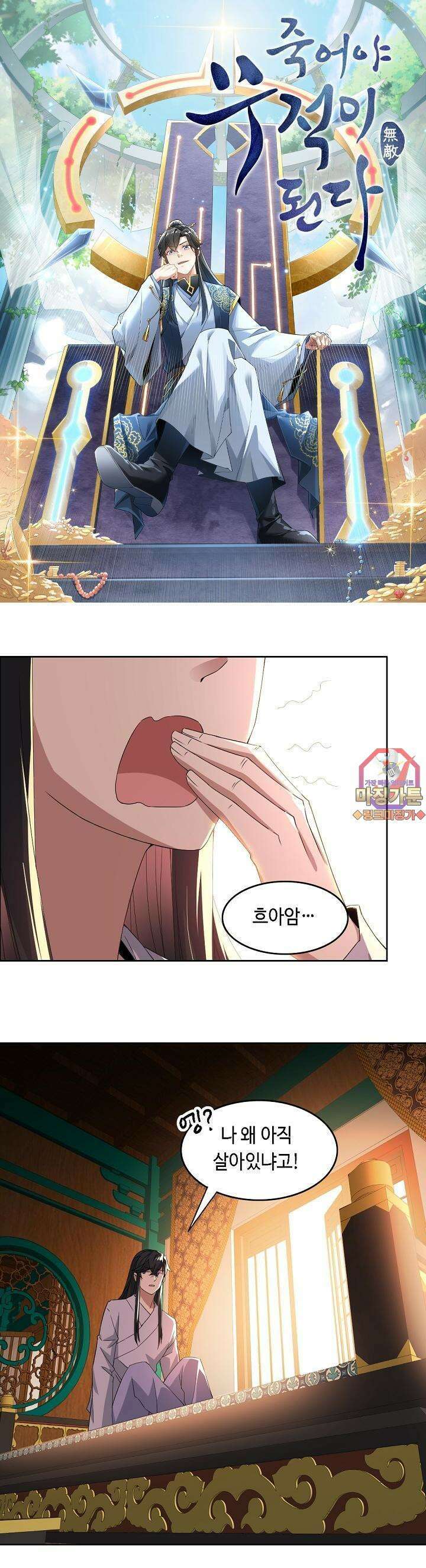 죽어야 무적이 된다 25화 1