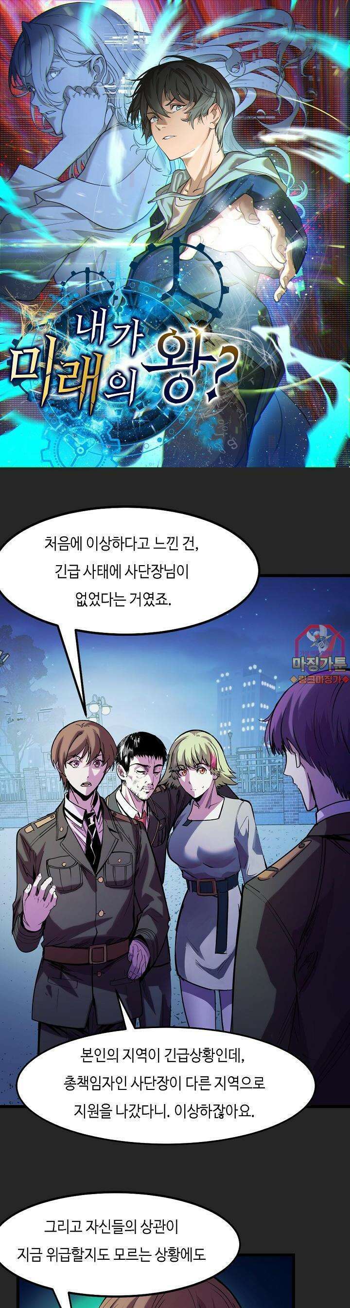 내가 미래의 왕? 31화 1