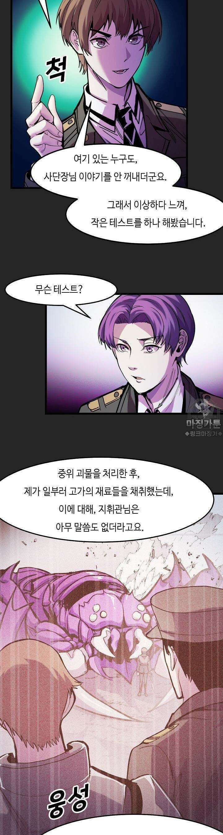 내가 미래의 왕? 31화 2