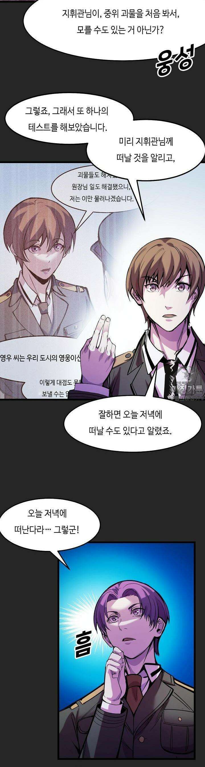 내가 미래의 왕? 31화 3
