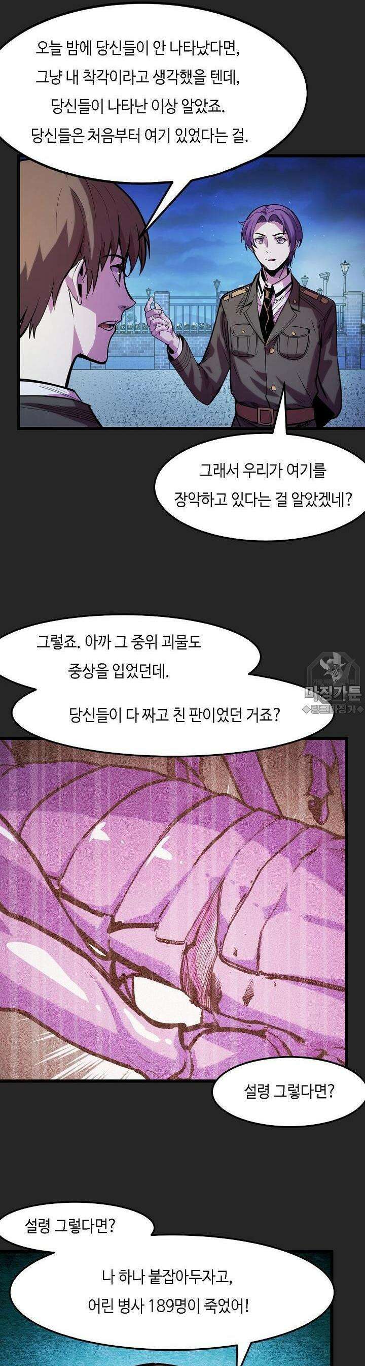 내가 미래의 왕? 31화 4