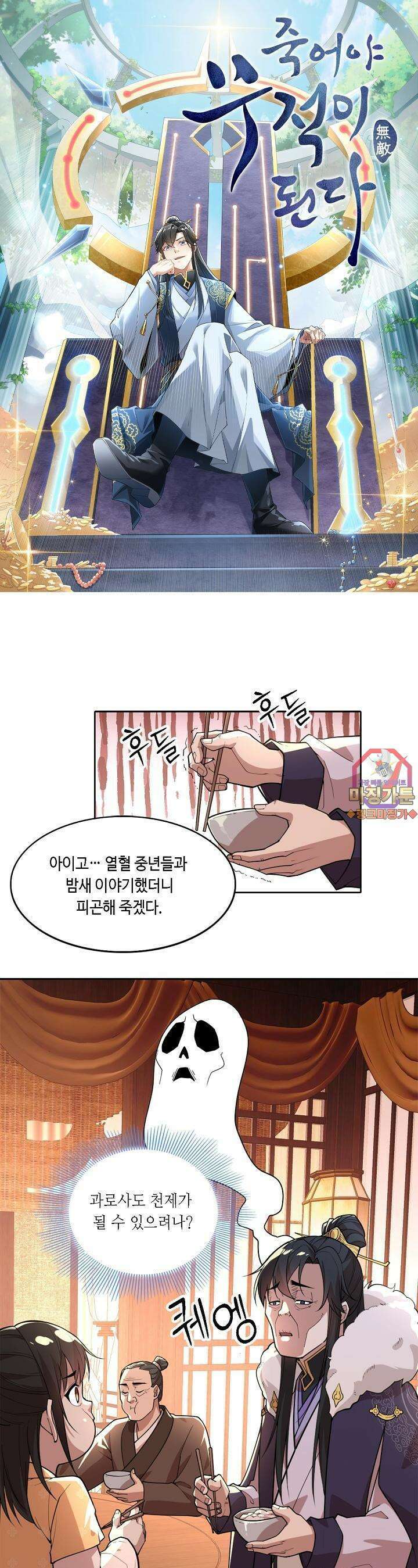 죽어야 무적이 된다 35화 1
