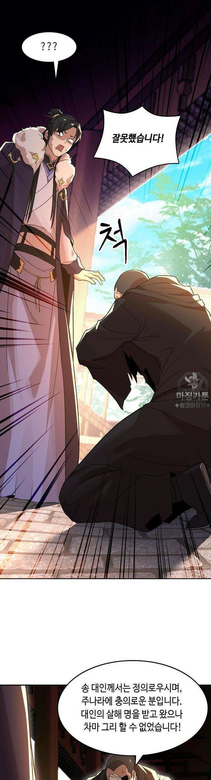 죽어야 무적이 된다 44화 3