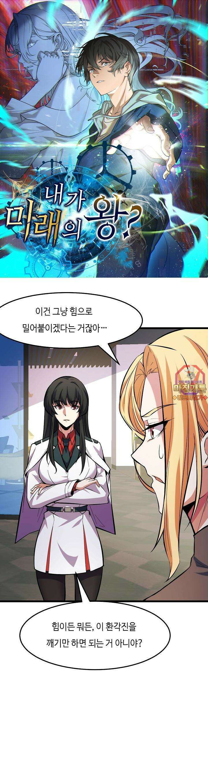 내가 미래의 왕? 40화 1