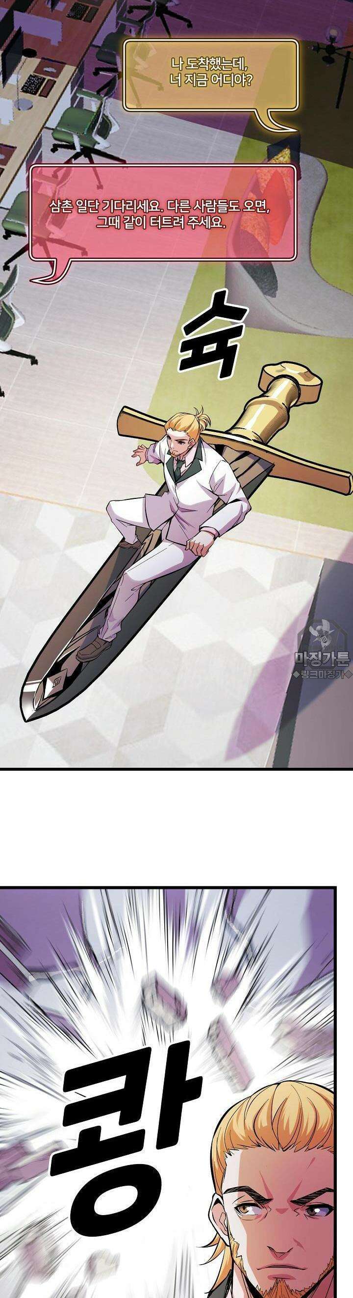 내가 미래의 왕? 40화 3