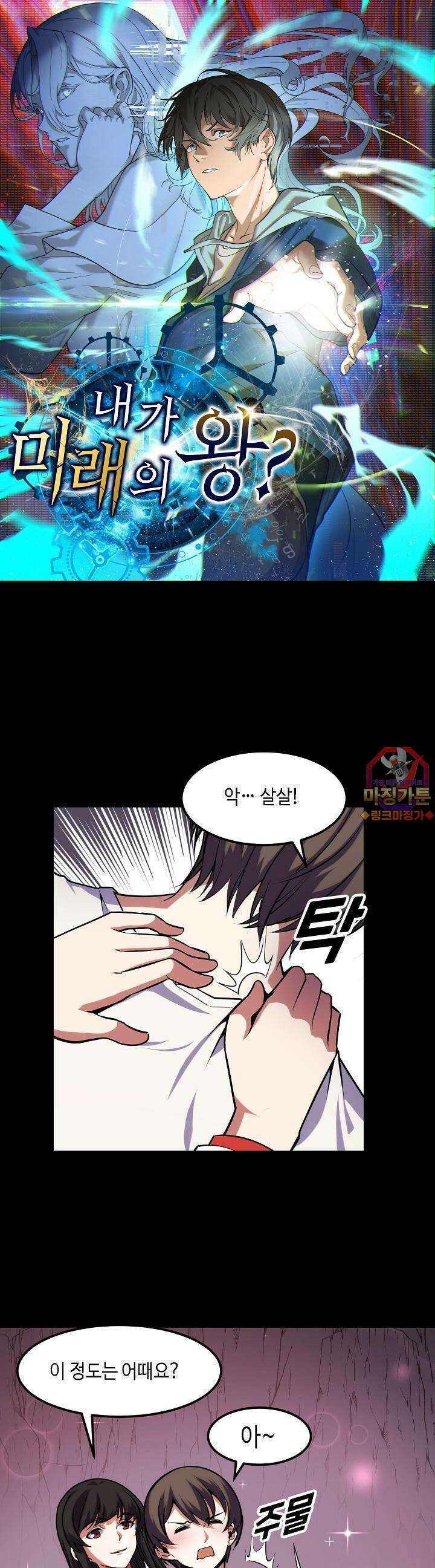 내가 미래의 왕? 45화 1