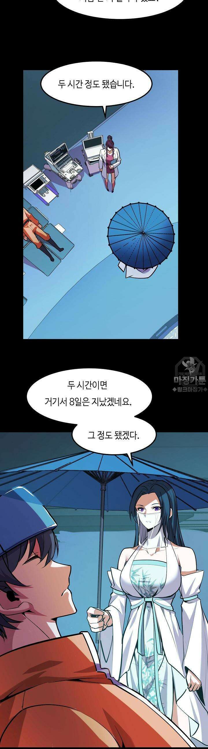 내가 미래의 왕? 45화 3