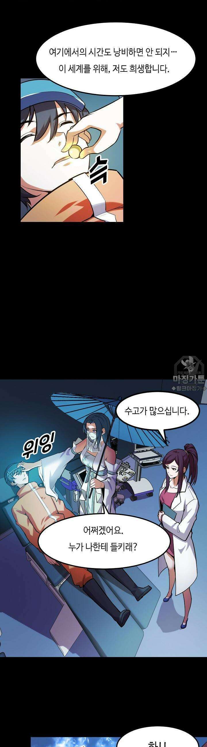 내가 미래의 왕? 45화 4
