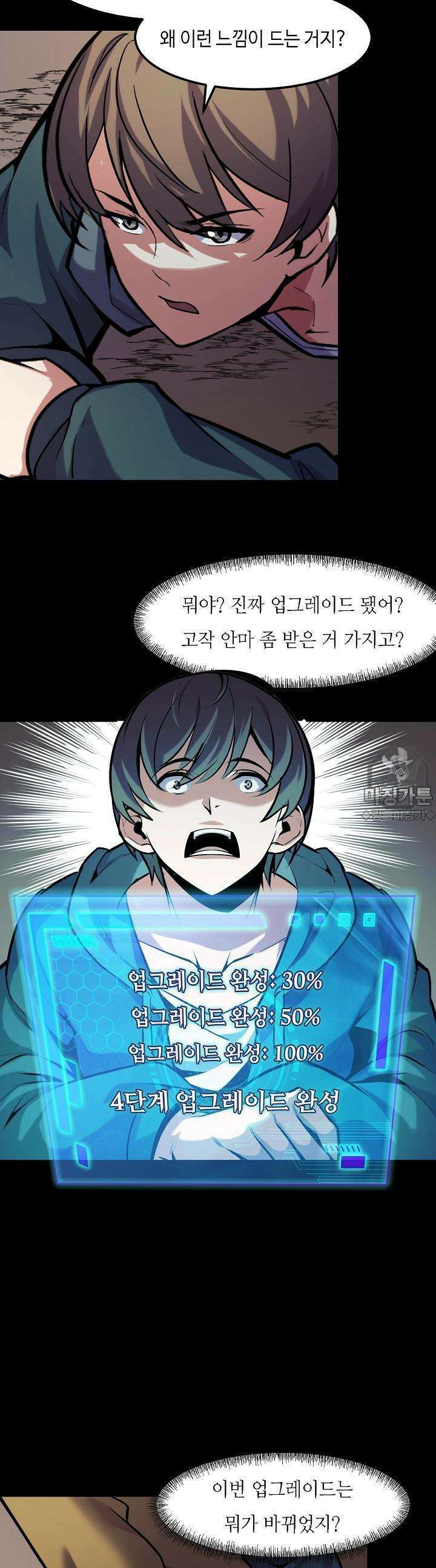 내가 미래의 왕? 45화 6