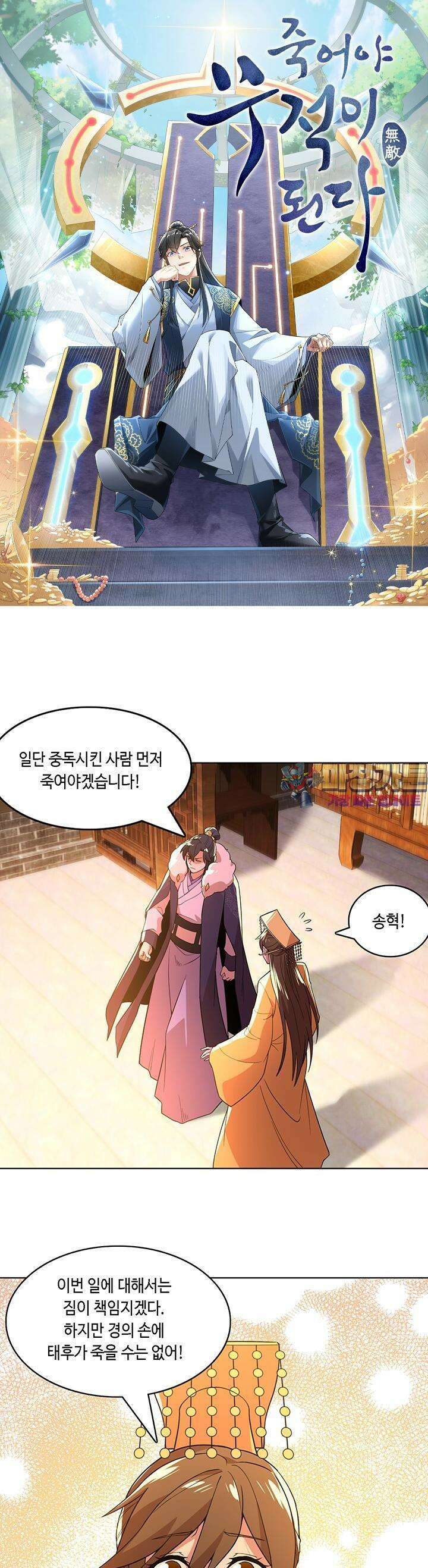 죽어야 무적이 된다 60화 1