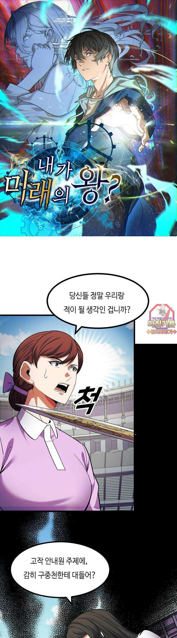 내가 미래의 왕? 60화 1