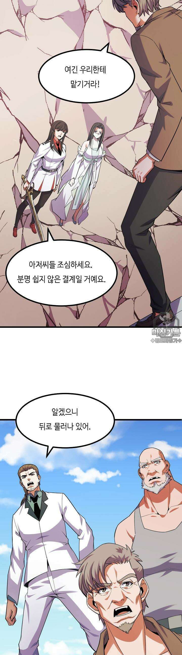내가 미래의 왕? 60화 7