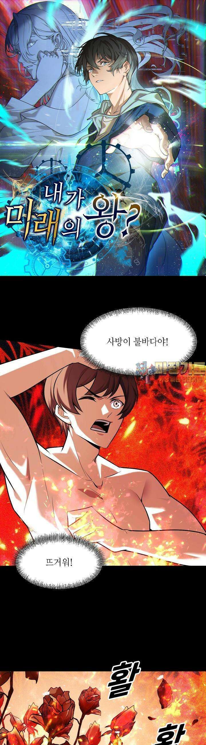 내가 미래의 왕? 70화 [시즌1 완결] 1