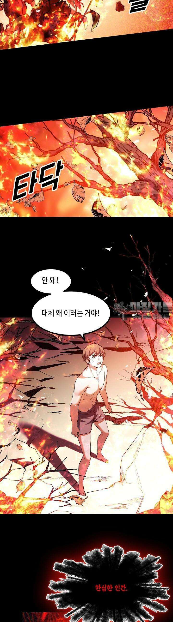 내가 미래의 왕? 70화 [시즌1 완결] 2