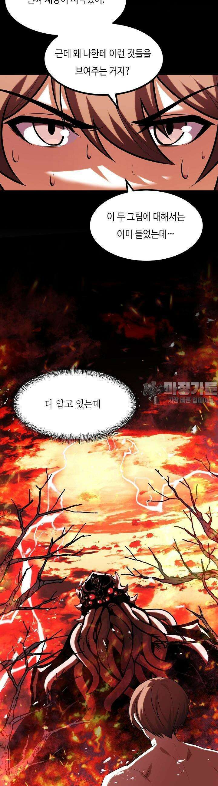 내가 미래의 왕? 70화 [시즌1 완결] 5