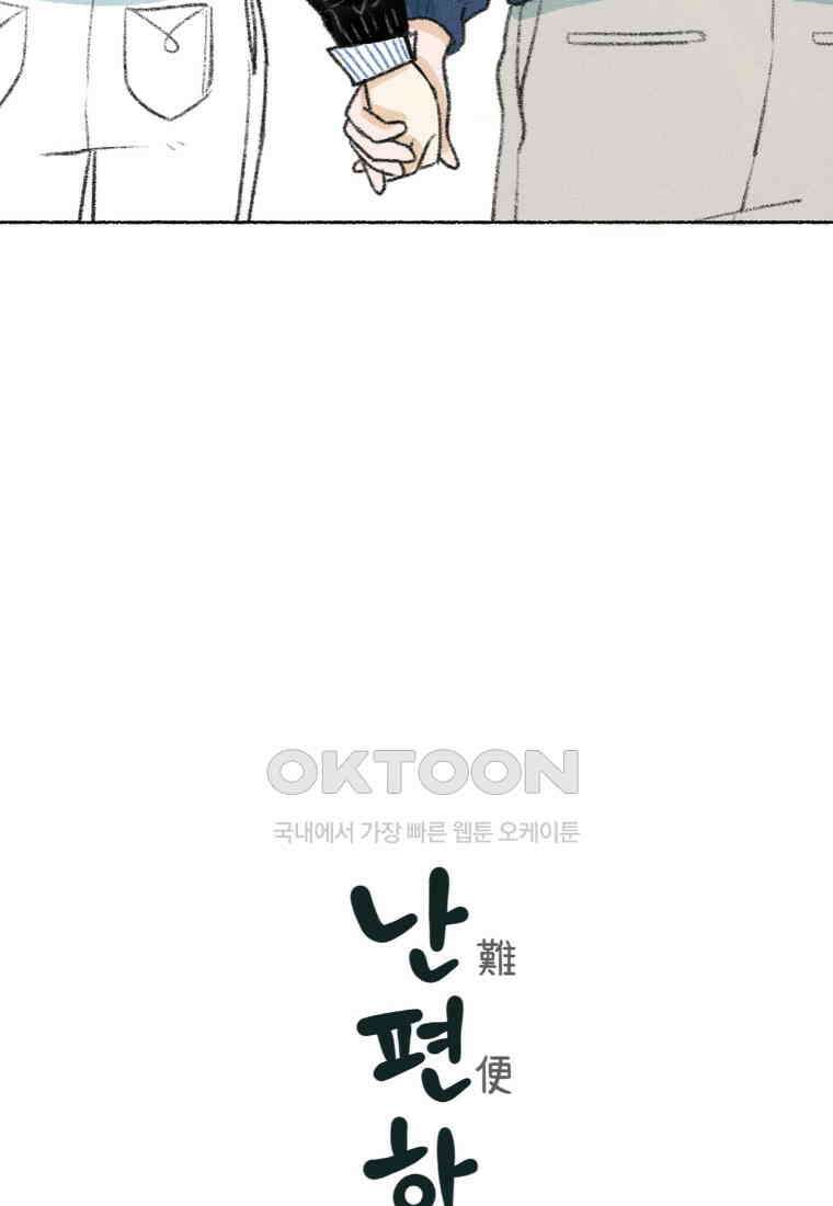 난편하다 27화 2