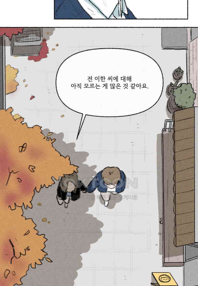 난편하다 27화 5