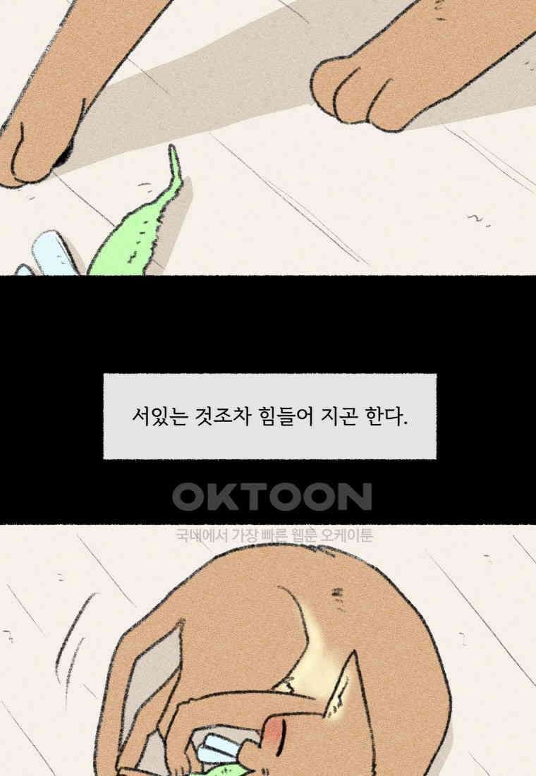 난편하다 37화 6