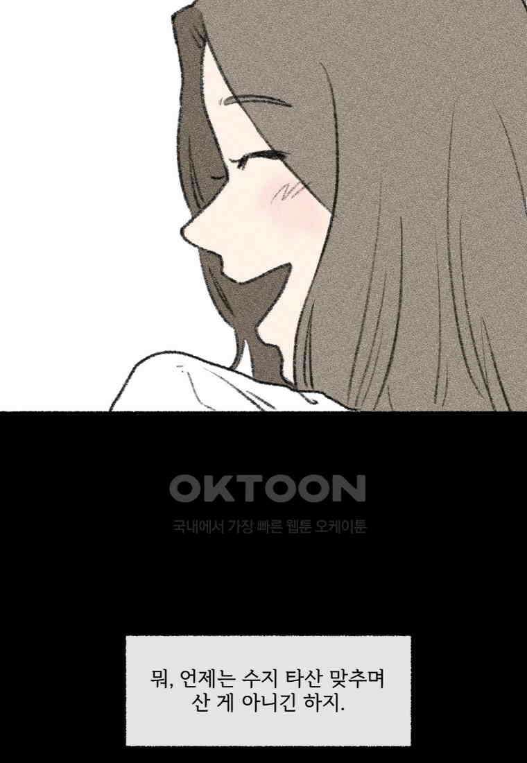 난편하다 37화 10