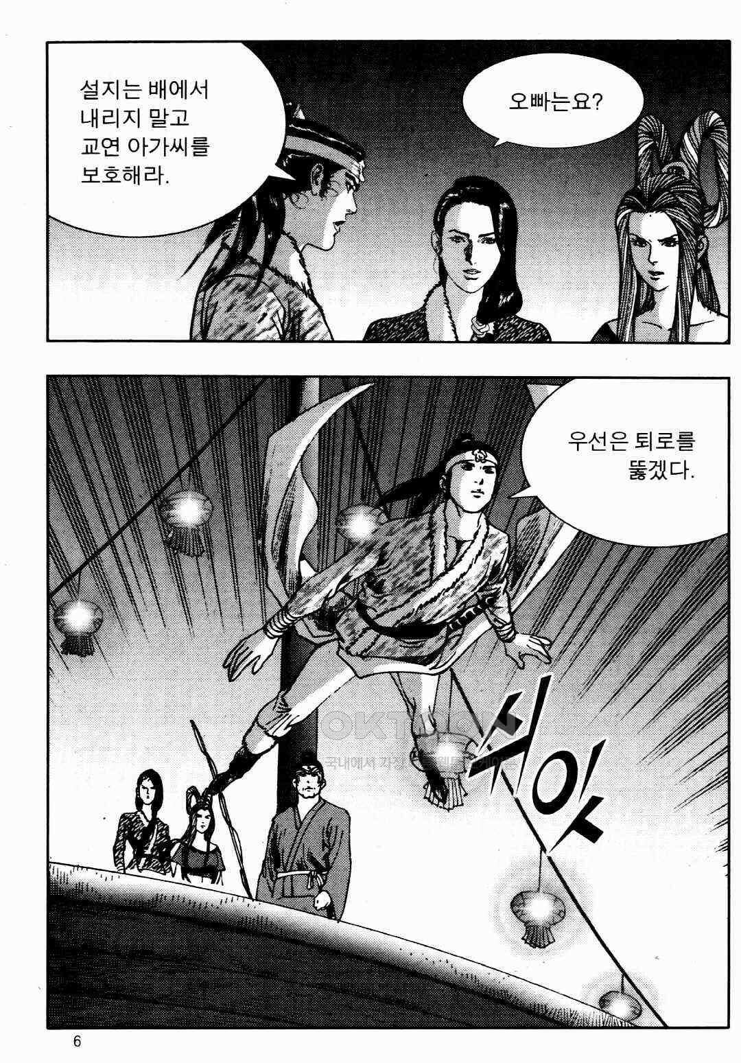 야설록 비무행 컬렉션 풍운 15화 3