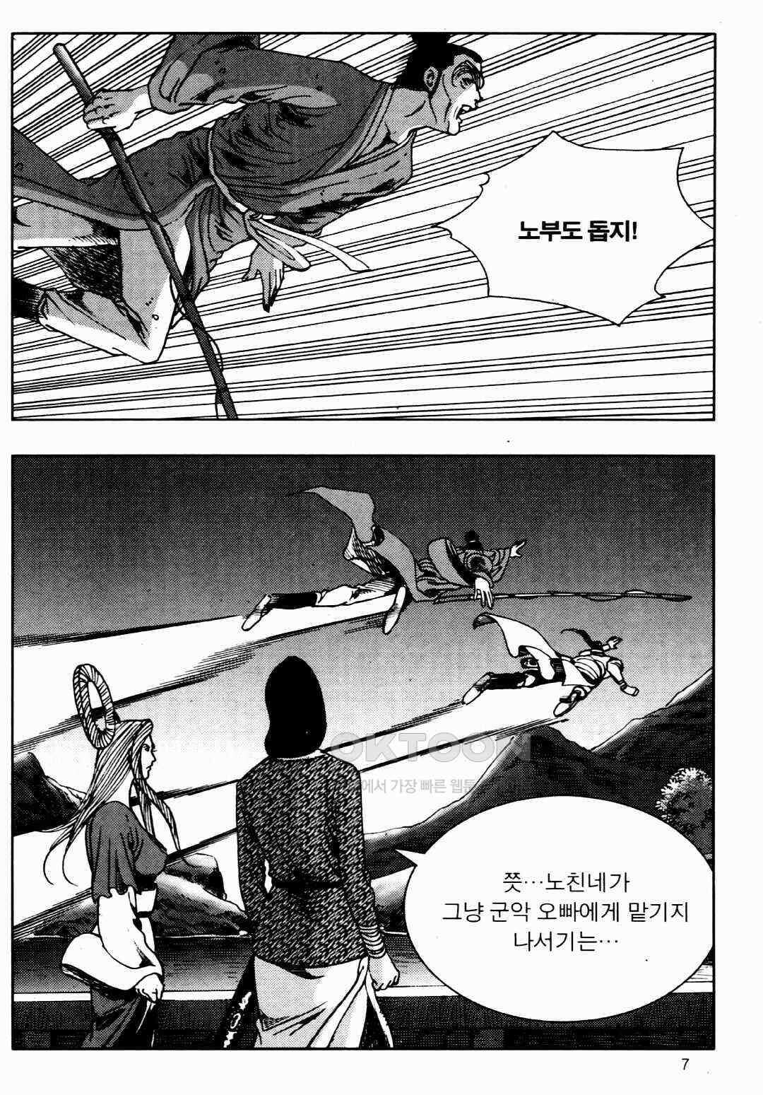 야설록 비무행 컬렉션 풍운 15화 4