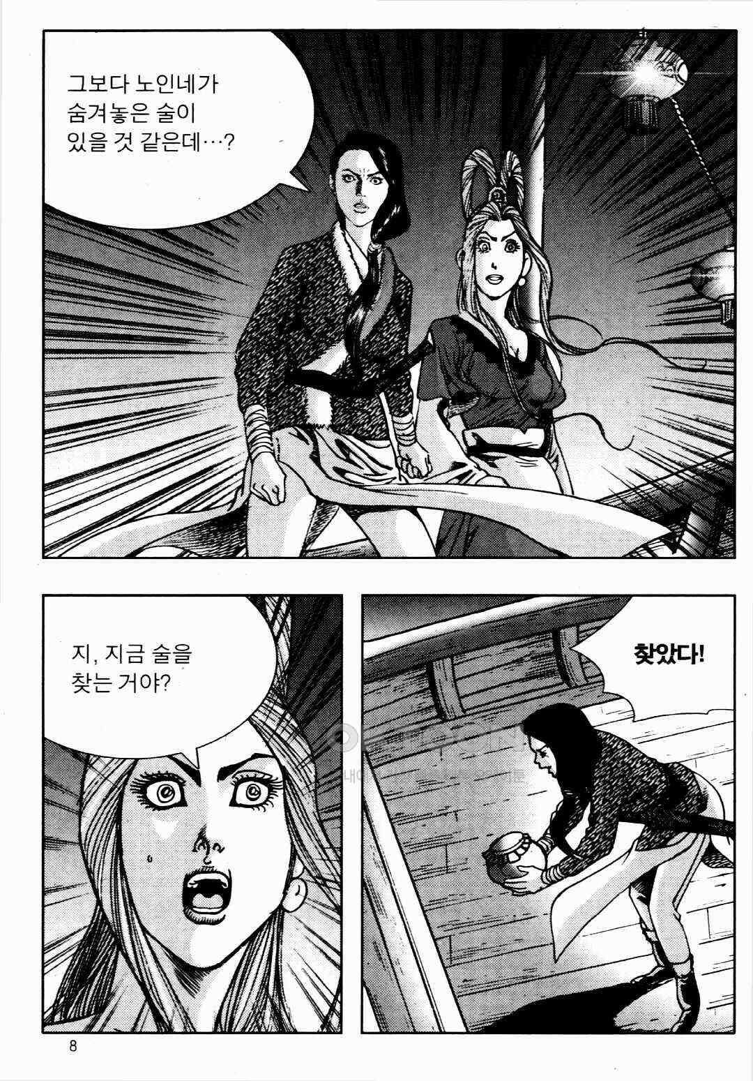 야설록 비무행 컬렉션 풍운 15화 5