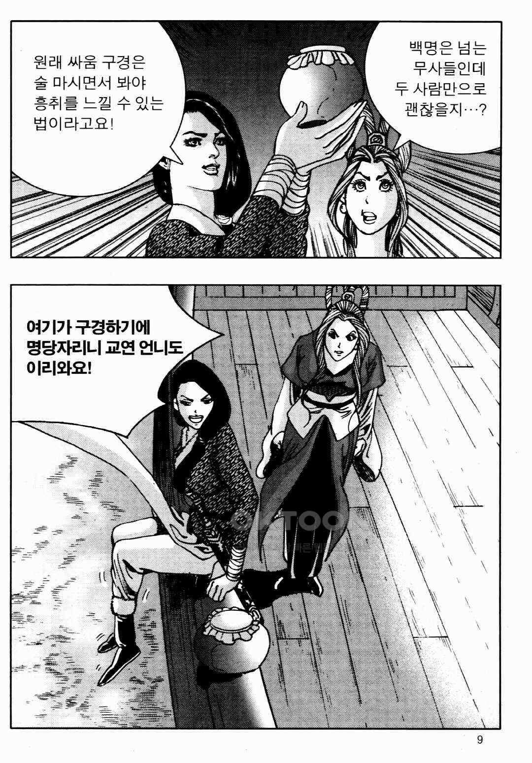 야설록 비무행 컬렉션 풍운 15화 6
