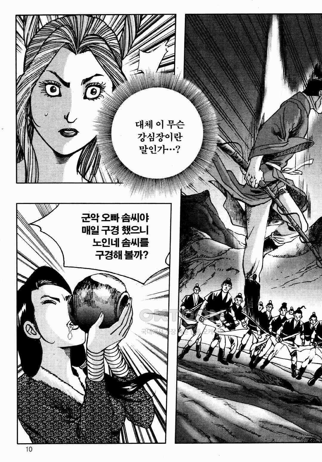 야설록 비무행 컬렉션 풍운 15화 7