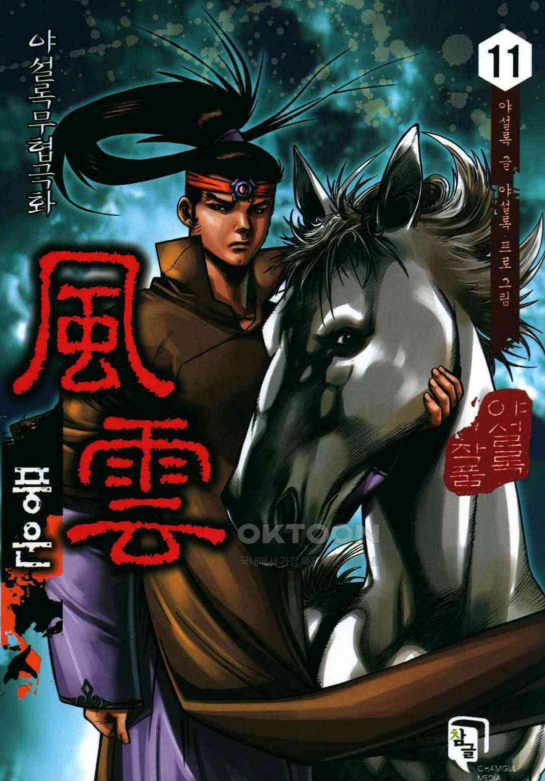 야설록 비무행 컬렉션 풍운 22화 1