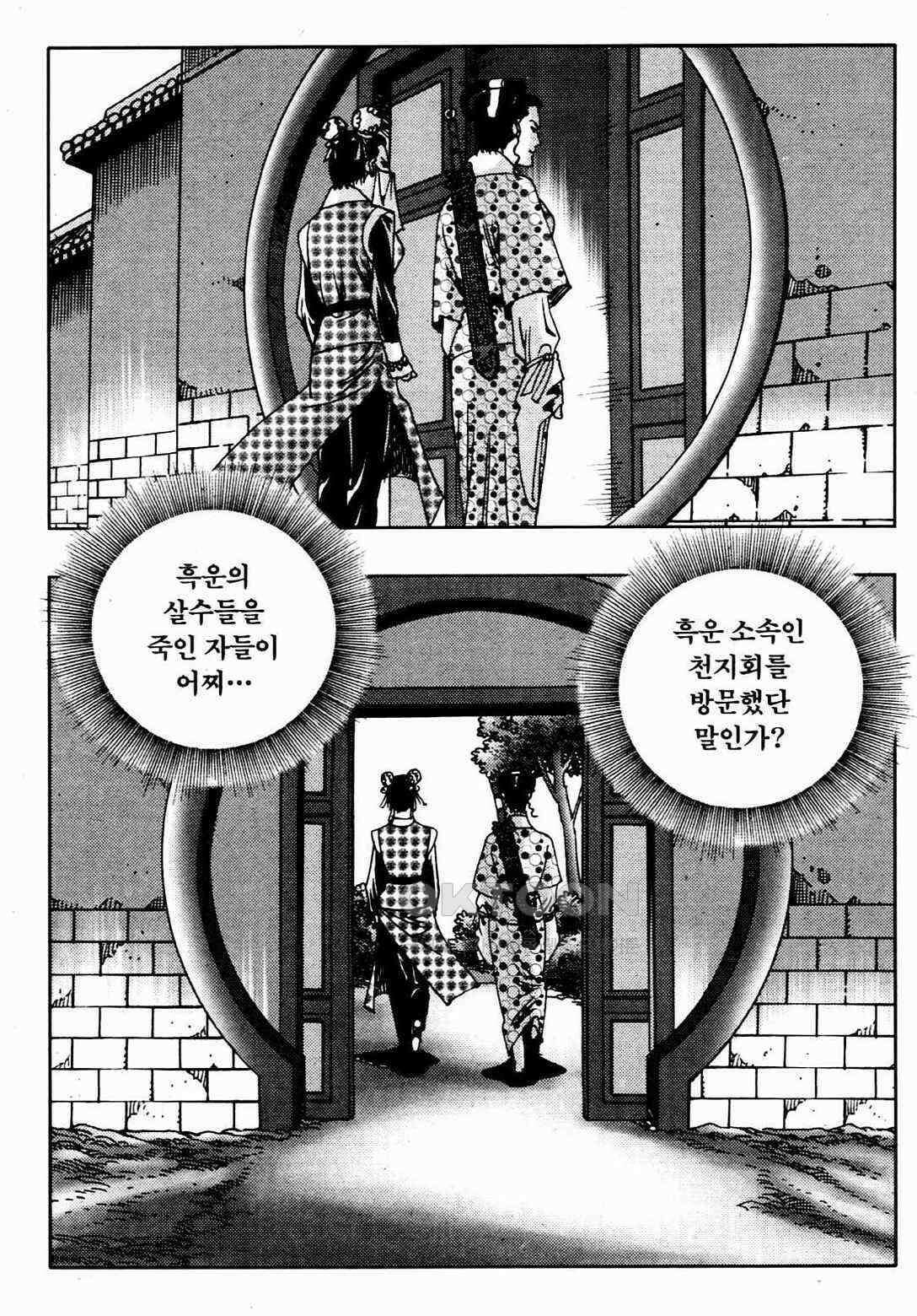 야설록 비무행 컬렉션 풍운 22화 5