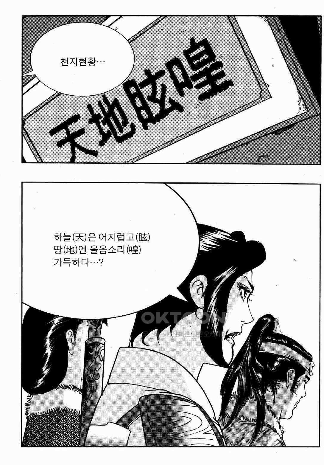 야설록 비무행 컬렉션 풍운 22화 11