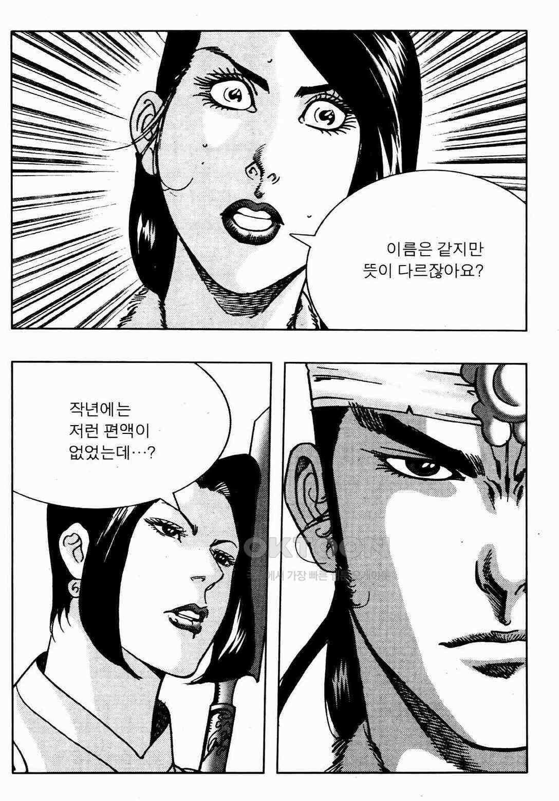 야설록 비무행 컬렉션 풍운 22화 12