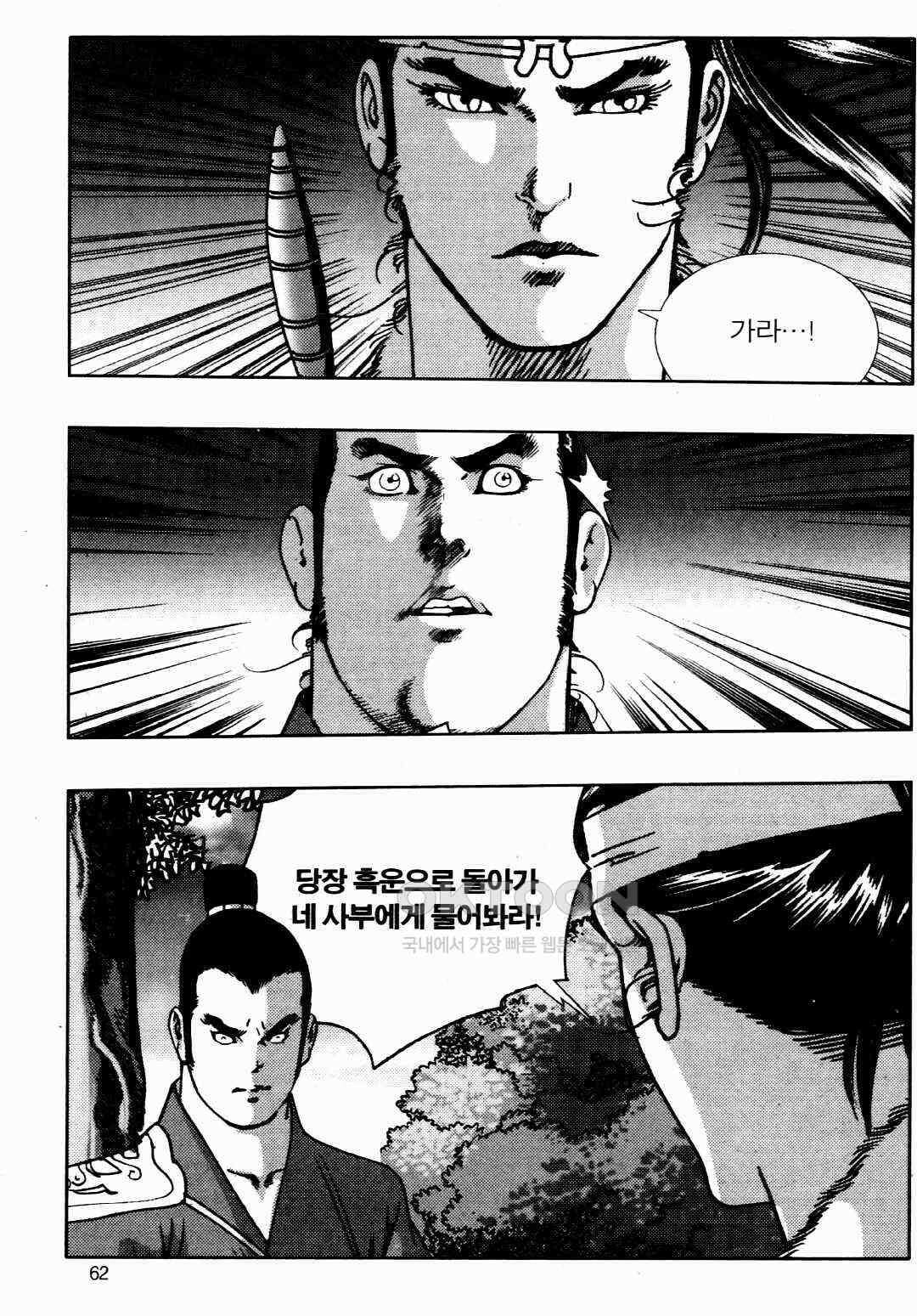 야설록 비무행 컬렉션 풍운 28화 3