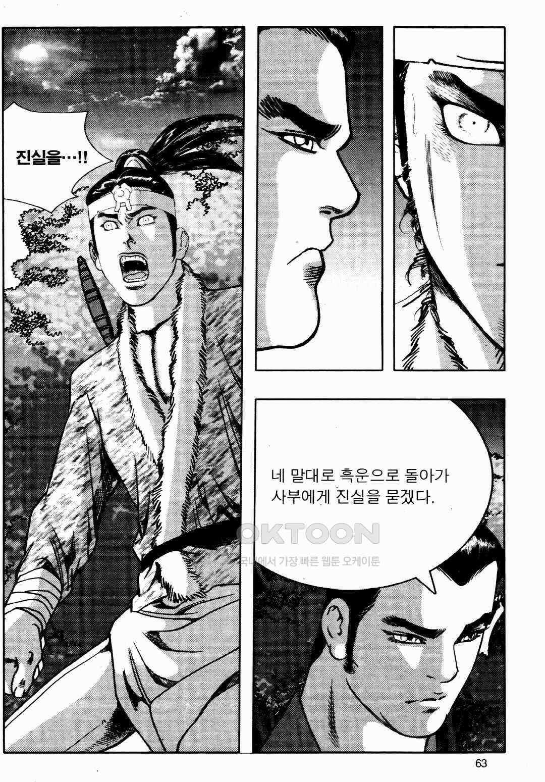 야설록 비무행 컬렉션 풍운 28화 4