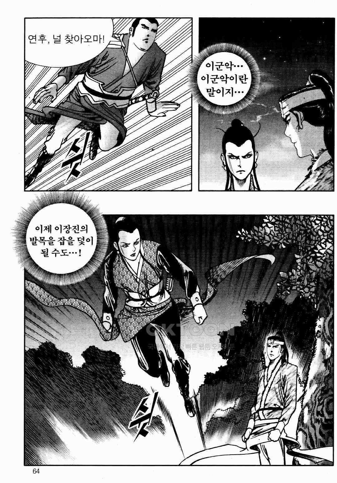 야설록 비무행 컬렉션 풍운 28화 5