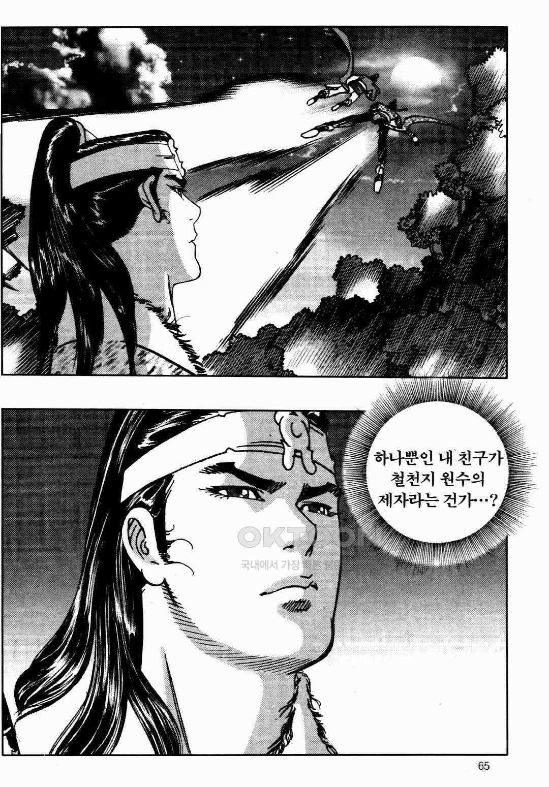 야설록 비무행 컬렉션 풍운 28화 6
