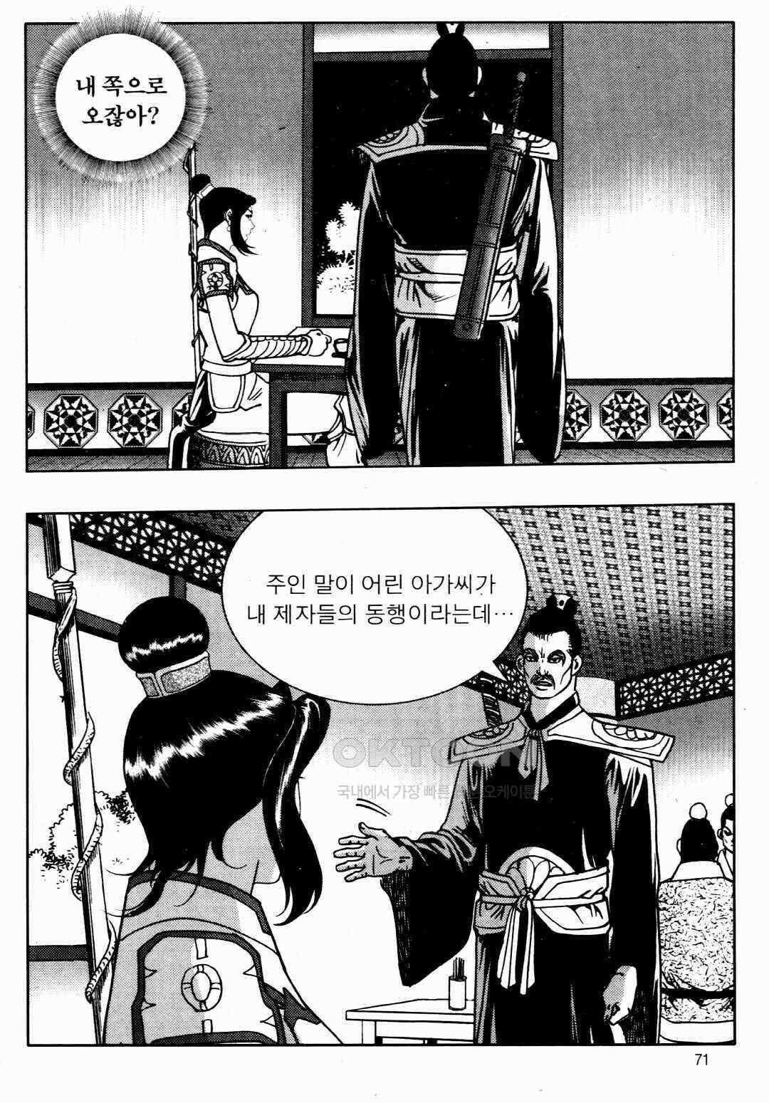 야설록 비무행 컬렉션 풍운 28화 12
