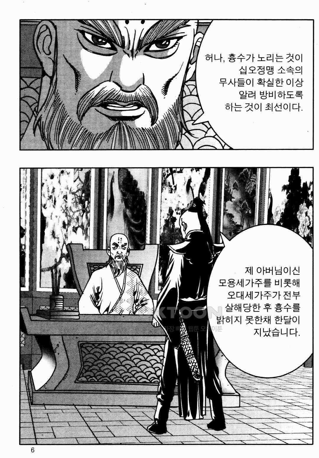 야설록 비무행 컬렉션 풍운 33화 3