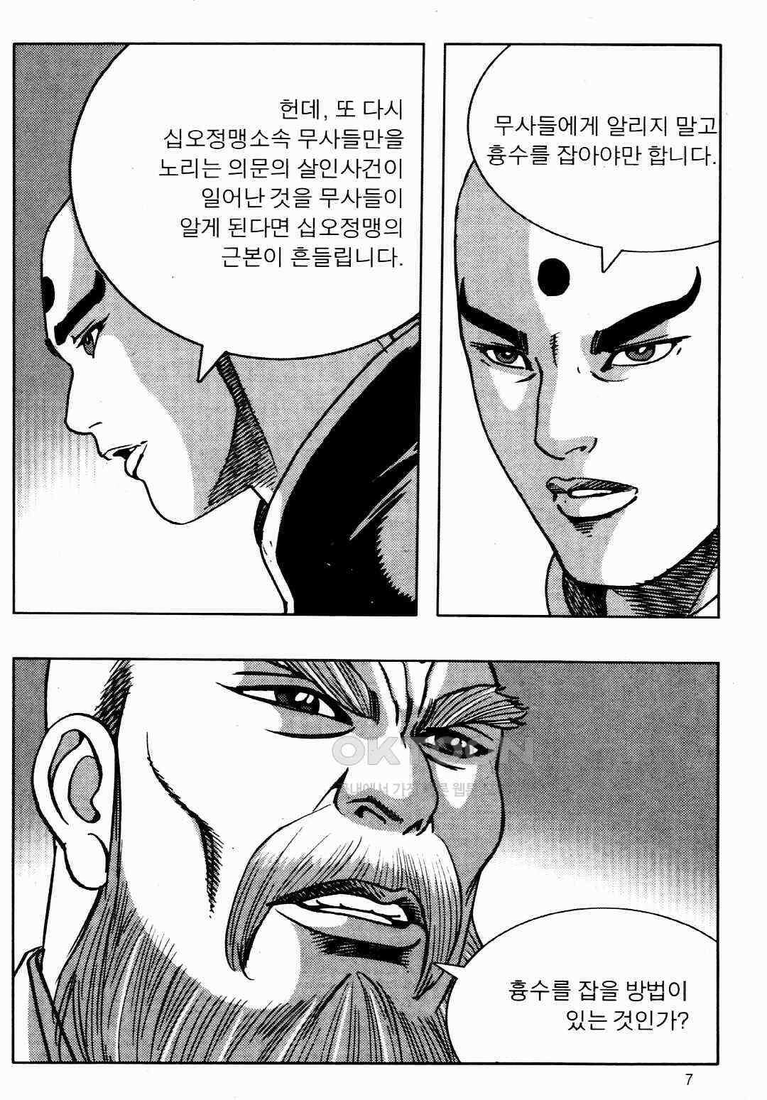 야설록 비무행 컬렉션 풍운 33화 4